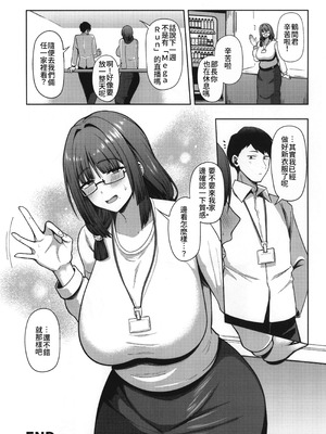 (コミティア152) [ほづり屋 (鳳スバル)] 地味だけど巨乳な女オタク上司の性欲がヤバい｜不起眼卻是巨乳的宅女上司的性欲太强了 [Amerins漢化]_43_tihd