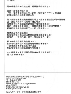 (コミティア152) [ほづり屋 (鳳スバル)] 地味だけど巨乳な女オタク上司の性欲がヤバい｜不起眼卻是巨乳的宅女上司的性欲太强了 [Amerins漢化]_46_qwci