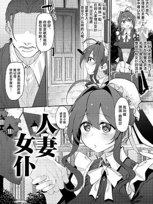 [Marked-two (スガヒデオ)] 人妻メイド [中国翻訳] [DL版]_04_vvta