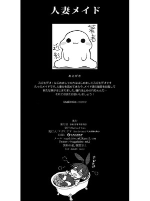 [Marked-two (スガヒデオ)] 人妻メイド [中国翻訳] [DL版]_22_sqxh