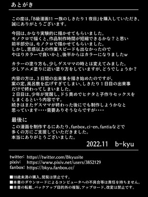 [bkyu] B級漫画12 一族のしきたり 1夜目 [黑肉个人汉化]_64_sujf