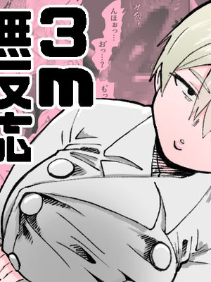 [ねこぐるま部] 3m無反応サキュバス (オリジナル) [中國翻訳]