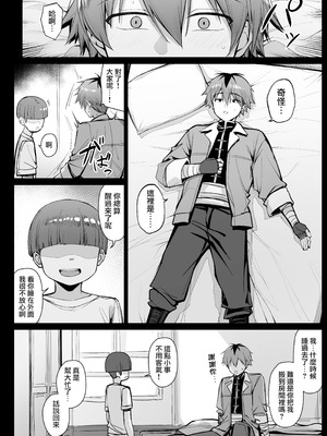 [りゆさ] 睡眠薬を飲まされていいようにされるフェルンちゃん EP10 (葬送のフリーレン)｜被下了安眠藥後任人擺佈的菲倫醬 EP10 [天帝哥個人漢化]_15_jqgh