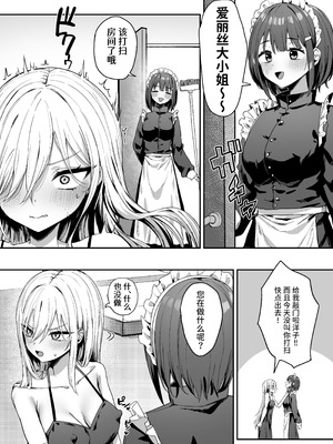 [ピリオデストラクション (ぴりぷん)] バレてますよアイリス様。 [中国翻訳] [DL版]_07_cbkd