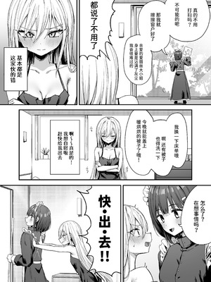 [ピリオデストラクション (ぴりぷん)] バレてますよアイリス様。 [中国翻訳] [DL版]_08_dmrg