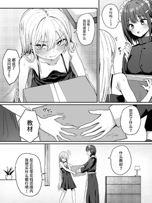 [ピリオデストラクション (ぴりぷん)] バレてますよアイリス様。 [中国翻訳] [DL版]_13_whcy