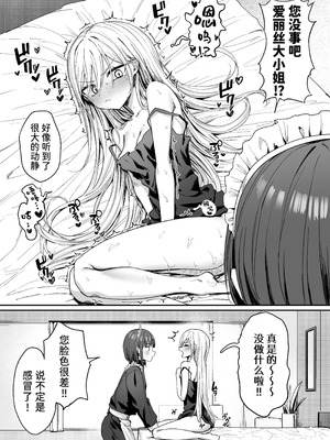 [ピリオデストラクション (ぴりぷん)] バレてますよアイリス様。 [中国翻訳] [DL版]_19_vwto