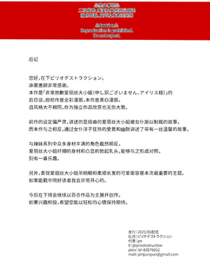 [ピリオデストラクション (ぴりぷん)] バレてますよアイリス様。 [中国翻訳] [DL版]_44_lcko