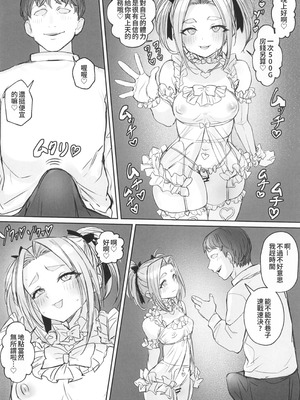 [黒モグ帝国 (黒モグ)] 男の娘勇者の秘密の副業 [oo2oo个人汉化]_08_pdsj