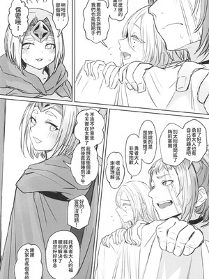 [黒モグ帝国 (黒モグ)] 男の娘勇者の秘密の副業 [oo2oo个人汉化]_21_ncsu