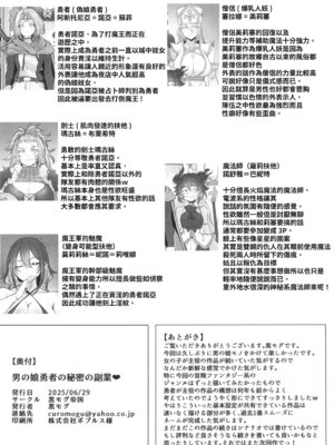 [黒モグ帝国 (黒モグ)] 男の娘勇者の秘密の副業 [オリジナル] [サンシャインクリエイション2025 Summer] [繁體中國語翻譯]_24_ruga