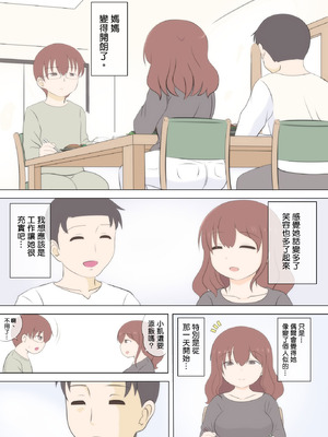 [さうす太田屋 (いどがや弘明)] 母の初恋はおじさんです。2 [Cha个人汉化]_06_cqxo