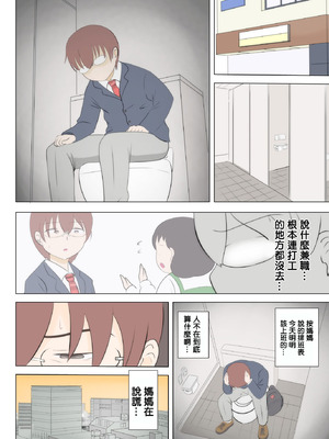 [さうす太田屋 (いどがや弘明)] 母の初恋はおじさんです。2 [Cha个人汉化]_29_tvex