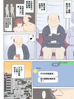 [さうす太田屋 (いどがや弘明)] 母の初恋はおじさんです。2 [Cha个人汉化]_31_hryj