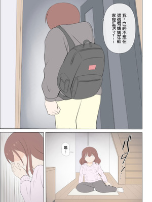 [さうす太田屋 (いどがや弘明)] 母の初恋はおじさんです。2 [Cha个人汉化]_36_aesa