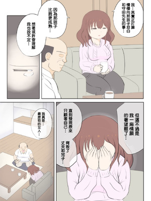 [さうす太田屋 (いどがや弘明)] 母の初恋はおじさんです。2 [Cha个人汉化]_41_xxpi