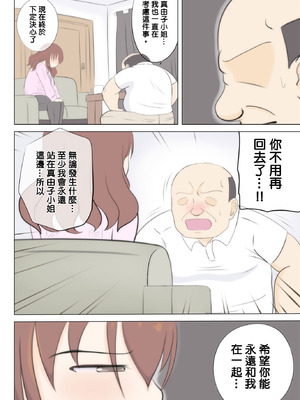 [さうす太田屋 (いどがや弘明)] 母の初恋はおじさんです。2 [Cha个人汉化]_42_bghh