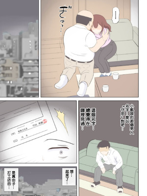 [さうす太田屋 (いどがや弘明)] 母の初恋はおじさんです。2 [Cha个人汉化]_43_mbkn