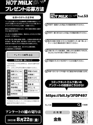 コミックホットミルク濃いめ vol.53 [DL版]_260_srlt