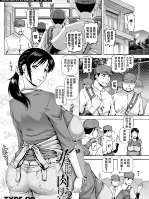 [TYPE.90] 非正规肉母穴2 (コミックミルフ 2021年8月号 Vol.61) [不咕鸟汉化组] [DL版]