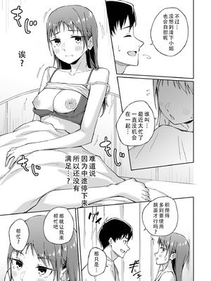 [一色緑] ひとはだフレンド 7｜肌肤相亲之友 7 [茄某人个人汉化]_10_yllj