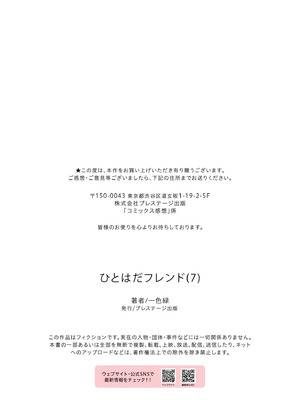 [一色緑] ひとはだフレンド 7｜肌肤相亲之友 7 [茄某人个人汉化]_28_wagb