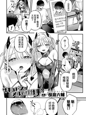 [桜庭六輔] サキュバスメルの初仕事 (二次元コミックマガジン ふたなり逆アナル 肉棒で雄穴愛でるふたなりヒロインVol.1) [MTL]