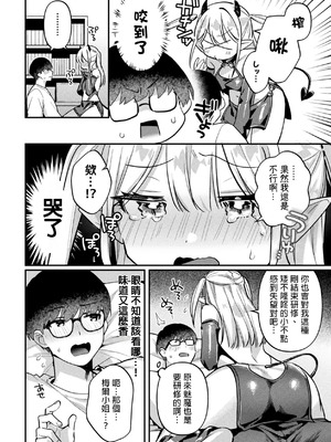 [桜庭六輔] サキュバスメルの初仕事 (二次元コミックマガジン ふたなり逆アナル 肉棒で雄穴愛でるふたなりヒロインVol.1) [MTL]_02_pelo