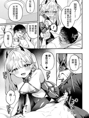 [桜庭六輔] サキュバスメルの初仕事 (二次元コミックマガジン ふたなり逆アナル 肉棒で雄穴愛でるふたなりヒロインVol.1) [MTL]_03_ersj