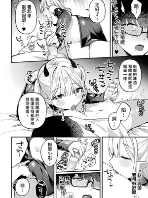 [桜庭六輔] サキュバスメルの初仕事 (二次元コミックマガジン ふたなり逆アナル 肉棒で雄穴愛でるふたなりヒロインVol.1) [MTL]_04_fmql