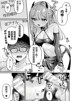 [桜庭六輔] サキュバスメルの初仕事 (二次元コミックマガジン ふたなり逆アナル 肉棒で雄穴愛でるふたなりヒロインVol.1) [MTL]_05_qykj