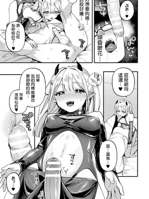 [桜庭六輔] サキュバスメルの初仕事 (二次元コミックマガジン ふたなり逆アナル 肉棒で雄穴愛でるふたなりヒロインVol.1) [MTL]_07_xkdp