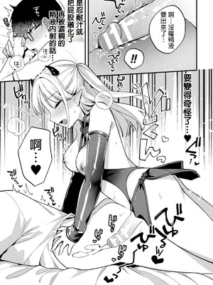 [桜庭六輔] サキュバスメルの初仕事 (二次元コミックマガジン ふたなり逆アナル 肉棒で雄穴愛でるふたなりヒロインVol.1) [MTL]_11_rnmy