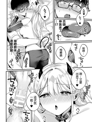 [桜庭六輔] サキュバスメルの初仕事 (二次元コミックマガジン ふたなり逆アナル 肉棒で雄穴愛でるふたなりヒロインVol.1) [MTL]_14_ptfu
