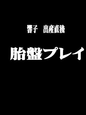 [地下室 (GADEN)] プライドの高い女教師に僕の子を産ませる 人妻女教師 響子_267_ecct