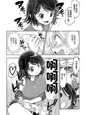 [村正みかど] バレー部のセンパイ 上バレー部のセンパイ 上 [中國翻訳]_04_qhgy