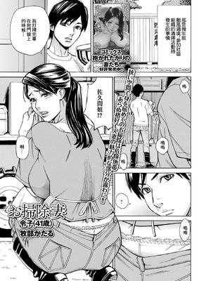 [牧部かたる] お掃除妻 令子（41歳） [中國翻訳]