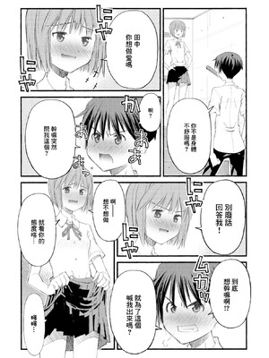 [草野紅壱] SEXに興味のある女の子 [中國翻訳]_06_gvhw