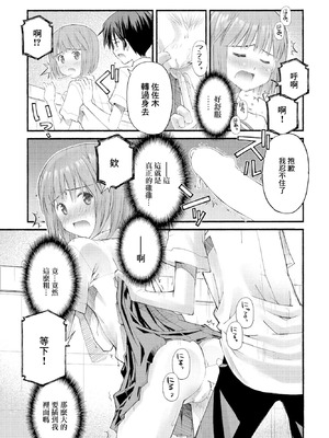 [草野紅壱] SEXに興味のある女の子 [中國翻訳]_11_hxyv