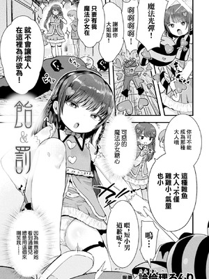 [論倫理ろんり] 飴＆罰 [中國翻訳]