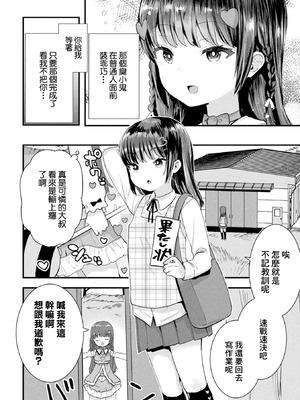 [論倫理ろんり] 飴＆罰 [中國翻訳]_02_uvcm