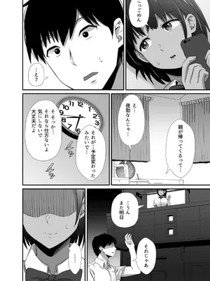 [うに庵 (うに18)] 真夏の契り 2～戯れに汚された水着の下の清楚肌_008