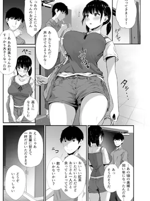 [うに庵 (うに18)] 幼馴染のお父さんに。 [DL版]_006