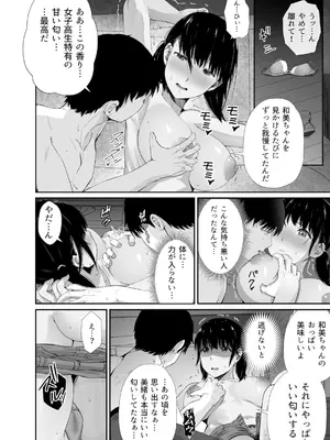 [うに庵 (うに18)] 幼馴染のお父さんに。 [DL版]_009