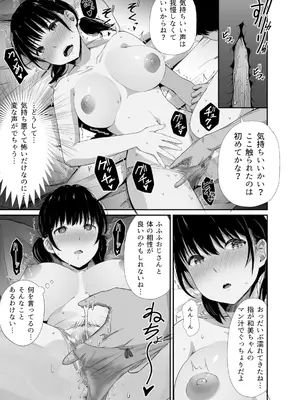 [うに庵 (うに18)] 幼馴染のお父さんに。 [DL版]_012