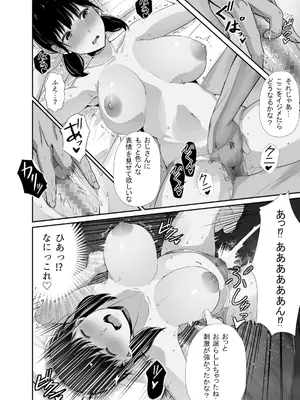 [うに庵 (うに18)] 幼馴染のお父さんに。 [DL版]_013