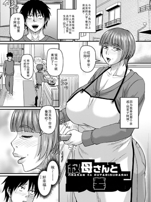 [ジロウ] 食べごろ熟女 [AI汉化]_048