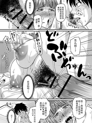 [ジロウ] 食べごろ熟女 [AI汉化]_067