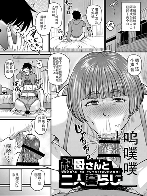 [ジロウ] 食べごろ熟女 [AI汉化]_072