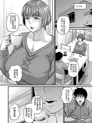 [ジロウ] 食べごろ熟女 [AI汉化]_079